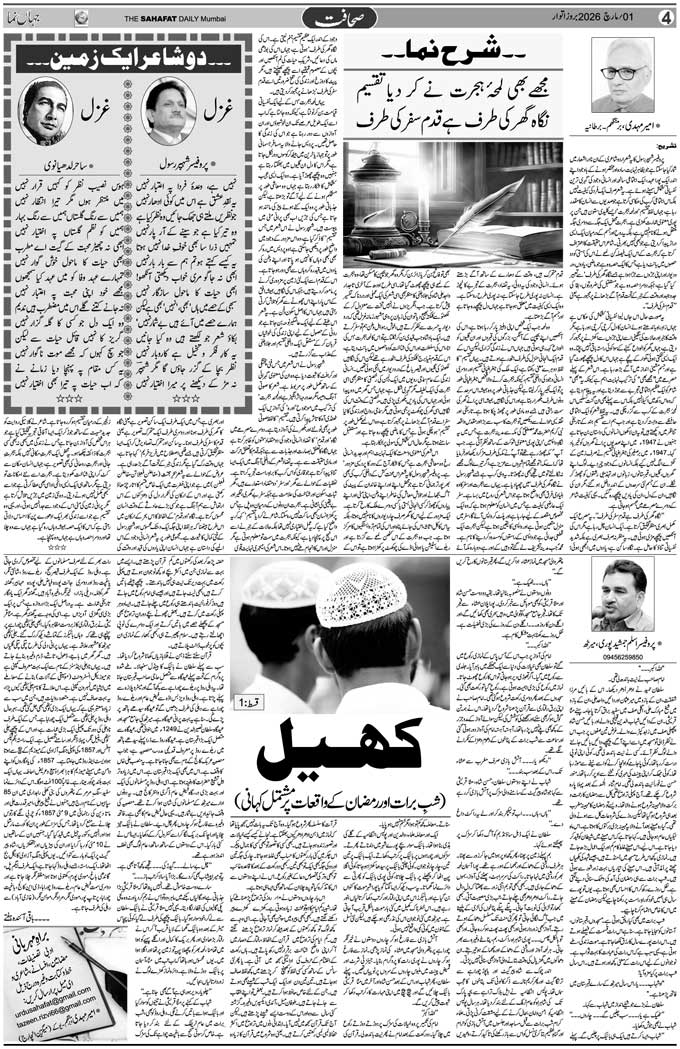 The Sahafat Mumbai, Urdu Newspaper India, Indian Newspapers, Urdu Akhbar, Urdu News Hindustan