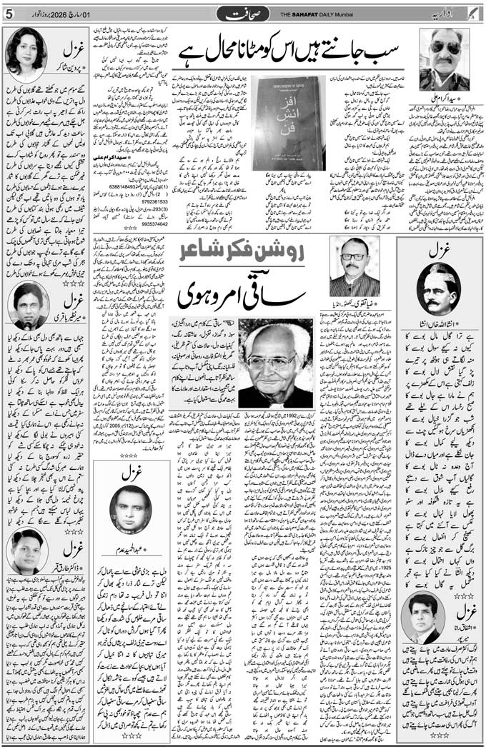 The Sahafat Mumbai, Urdu Newspaper India, Indian Newspapers, Urdu Akhbar, Urdu News Hindustan