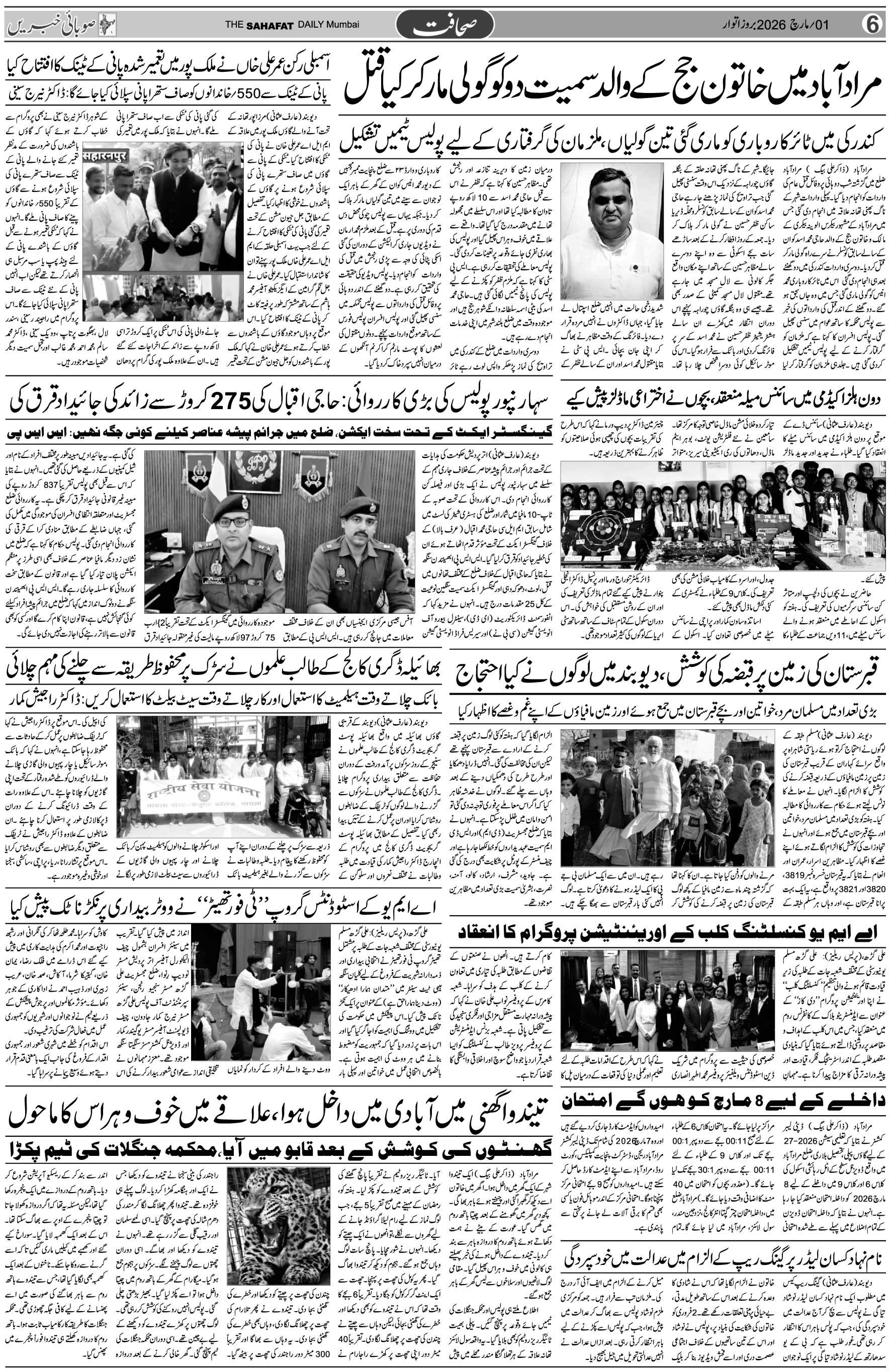 The Sahafat Urdu Daily, Published From Mumbai Maharashtra, India, Hindustan, Epaper Sahafat