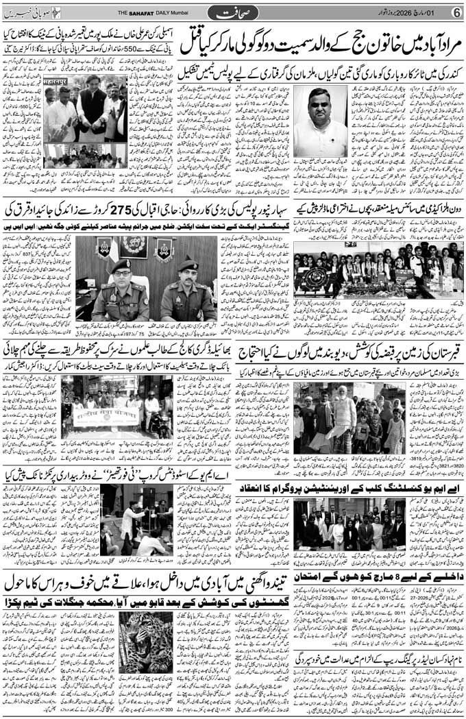 The Sahafat Mumbai, Urdu Newspaper India, Indian Newspapers, Urdu Akhbar, Urdu News Hindustan