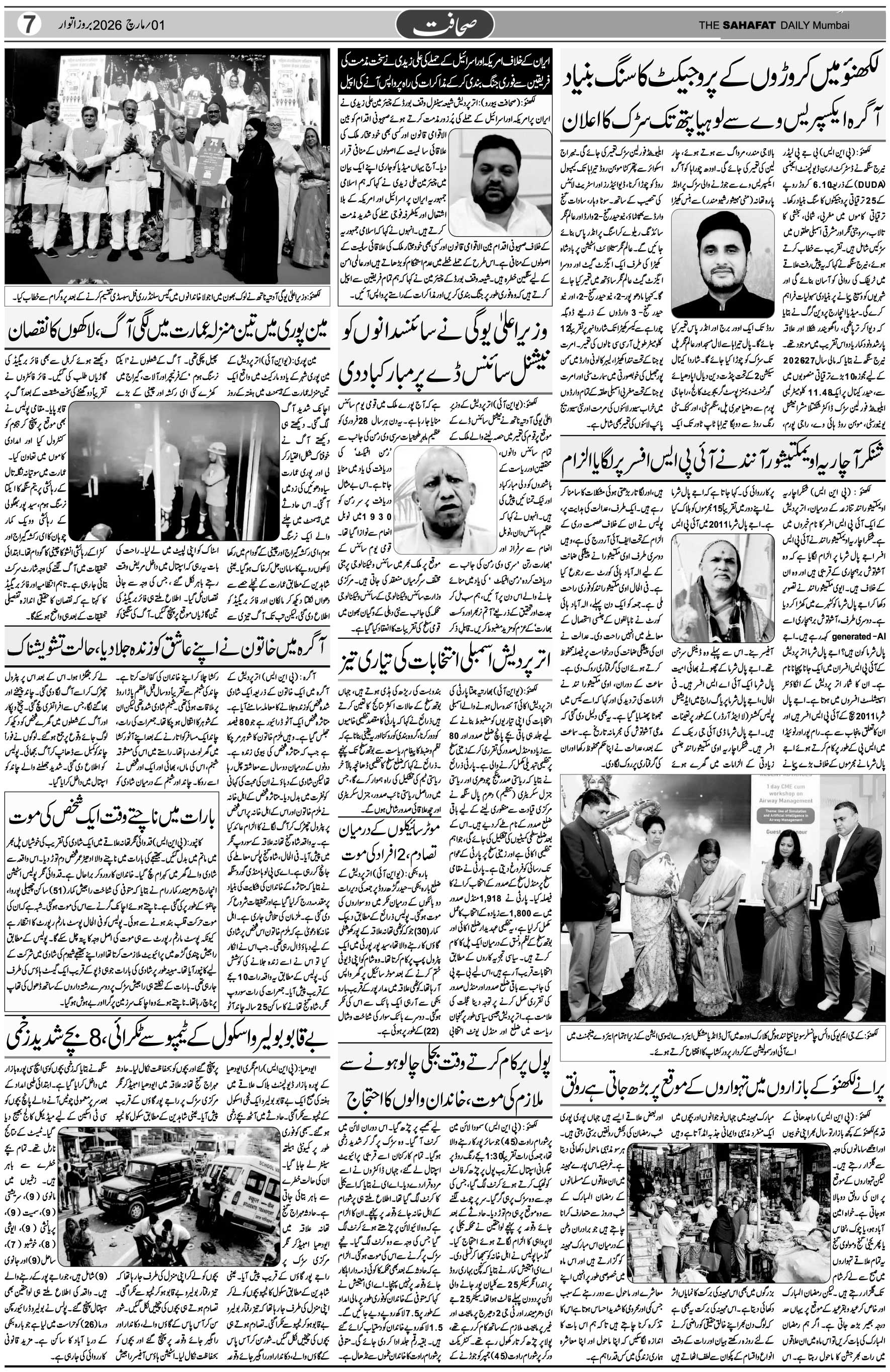 The Sahafat Urdu Daily, Published From Mumbai Maharashtra, India, Hindustan, Epaper Sahafat