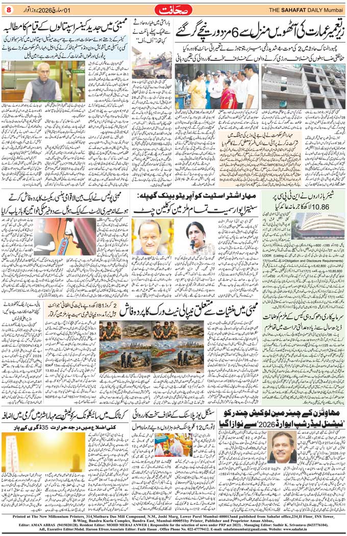 The Sahafat Mumbai, Urdu Newspaper India, Indian Newspapers, Urdu Akhbar, Urdu News Hindustan