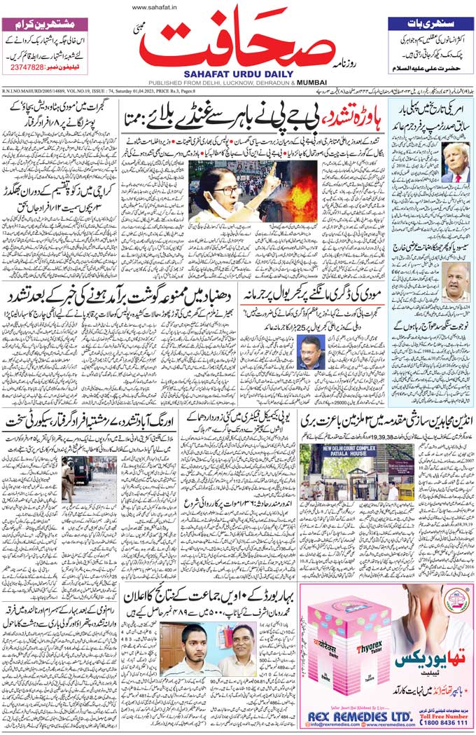 The Sahafat Mumbai, Urdu Newspaper India, Indian Newspapers, Urdu Akhbar, Urdu News Hindustan