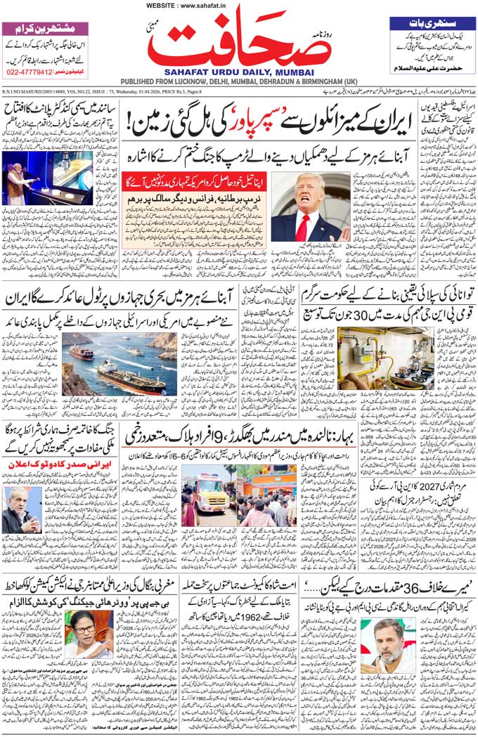 The Sahafat Mumbai, Urdu Newspaper India, Indian Newspapers, Urdu Akhbar, Urdu News Hindustan
