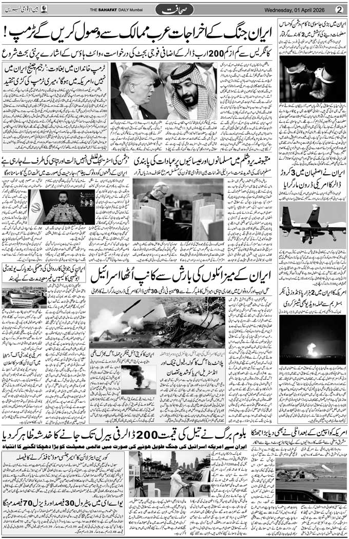 The Sahafat Mumbai, Urdu Newspaper India, Indian Newspapers, Urdu Akhbar, Urdu News Hindustan