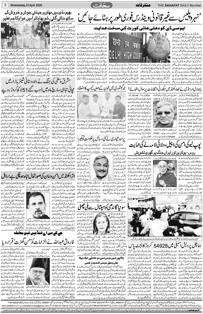 The Sahafat Mumbai, Urdu Newspaper India, Indian Newspapers, Urdu Akhbar, Urdu News Hindustan