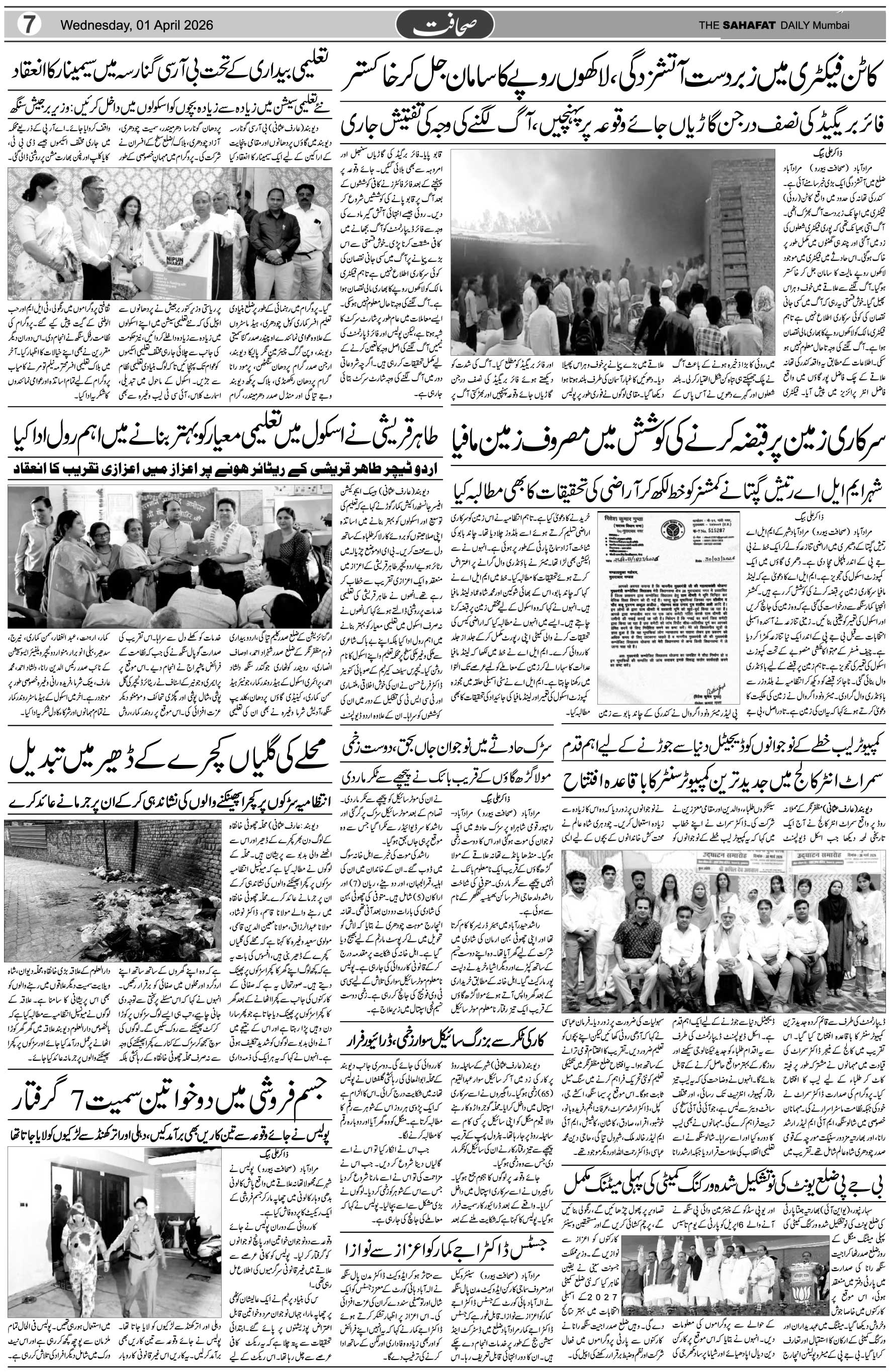 The Sahafat Urdu Daily, Published From Mumbai Maharashtra, India, Hindustan, Epaper Sahafat