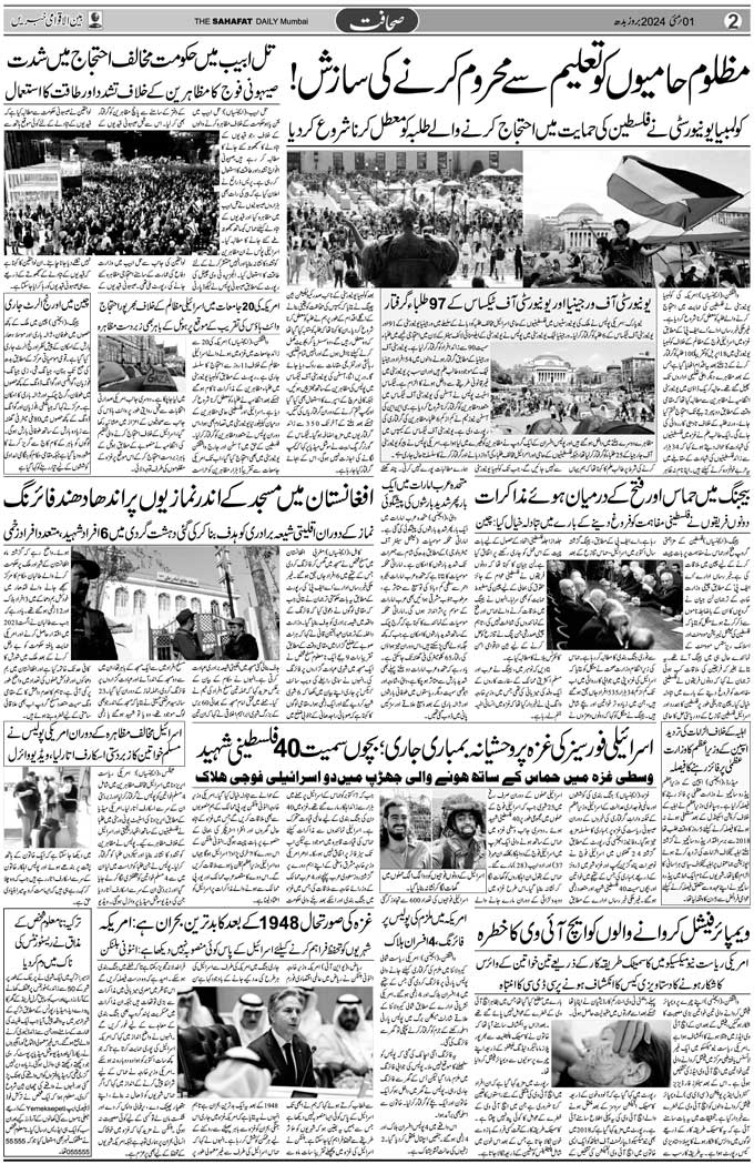 The Sahafat Mumbai, Urdu Newspaper India, Indian Newspapers, Urdu Akhbar, Urdu News Hindustan