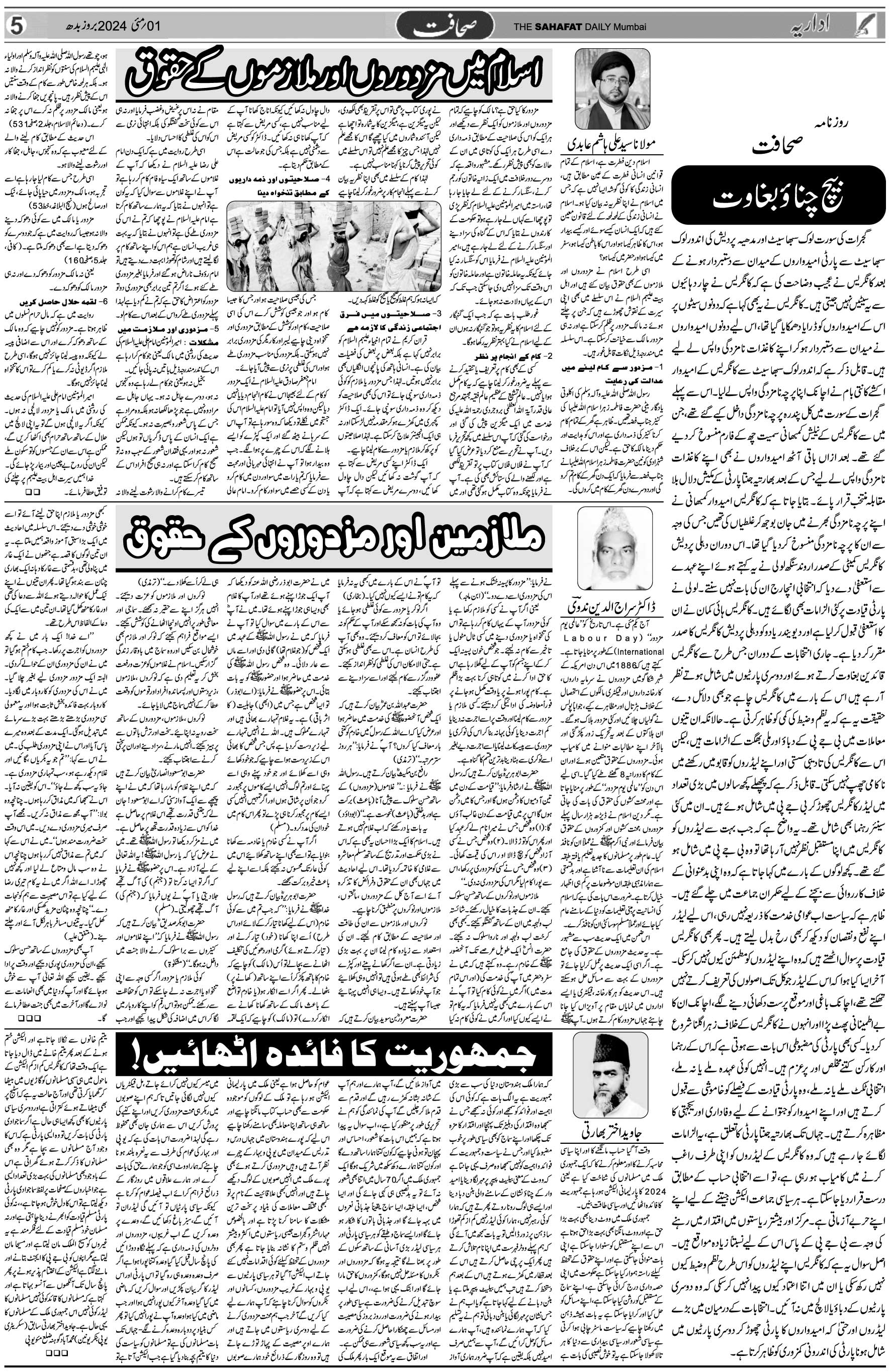 The Sahafat Urdu Daily, Published From Mumbai Maharashtra, India, Hindustan, Epaper Sahafat