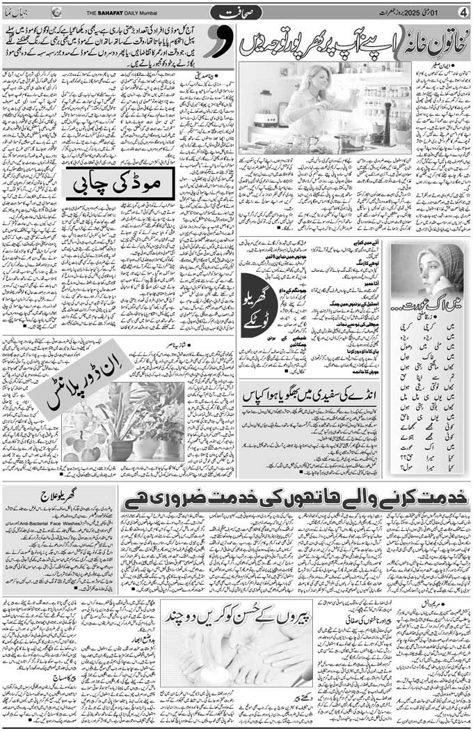 The Sahafat Mumbai, Urdu Newspaper India, Indian Newspapers, Urdu Akhbar, Urdu News Hindustan