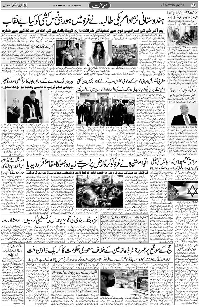 The Sahafat Mumbai, Urdu Newspaper India, Indian Newspapers, Urdu Akhbar, Urdu News Hindustan