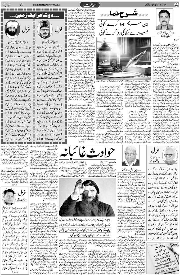 The Sahafat Mumbai, Urdu Newspaper India, Indian Newspapers, Urdu Akhbar, Urdu News Hindustan