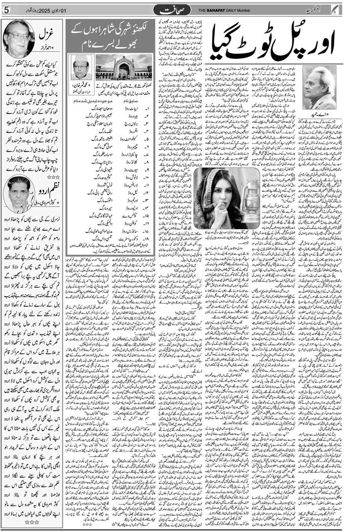 The Sahafat Mumbai, Urdu Newspaper India, Indian Newspapers, Urdu Akhbar, Urdu News Hindustan