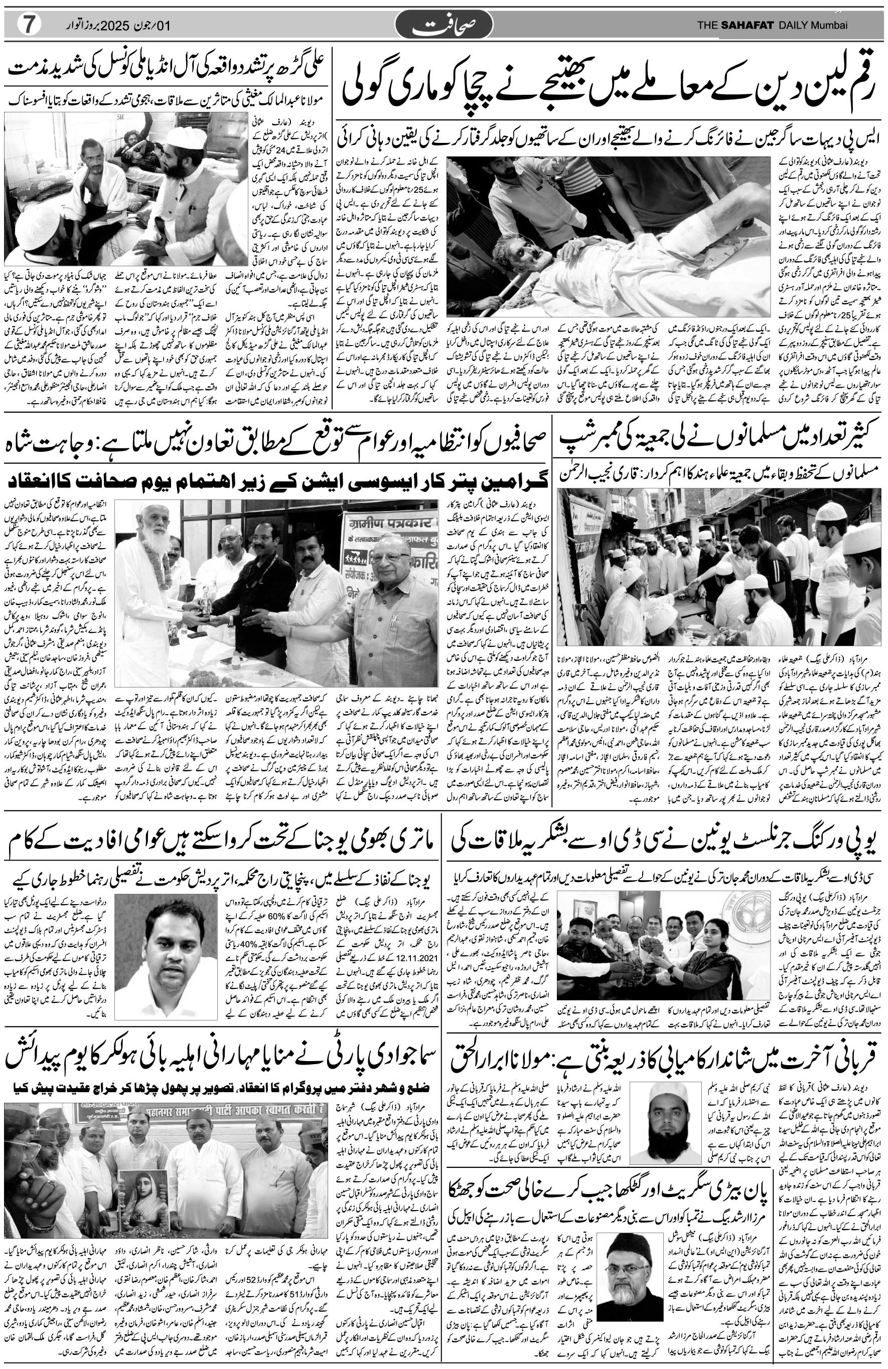 The Sahafat Urdu Daily, Published From Mumbai Maharashtra, India, Hindustan, Epaper Sahafat