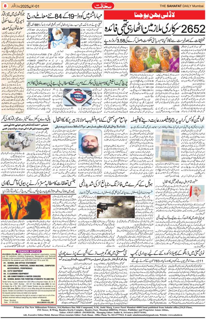 The Sahafat Mumbai, Urdu Newspaper India, Indian Newspapers, Urdu Akhbar, Urdu News Hindustan