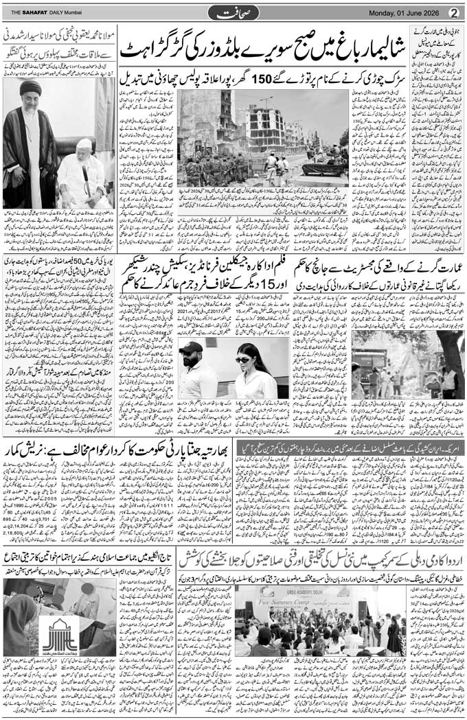 The Sahafat Mumbai, Urdu Newspaper India, Indian Newspapers, Urdu Akhbar, Urdu News Hindustan