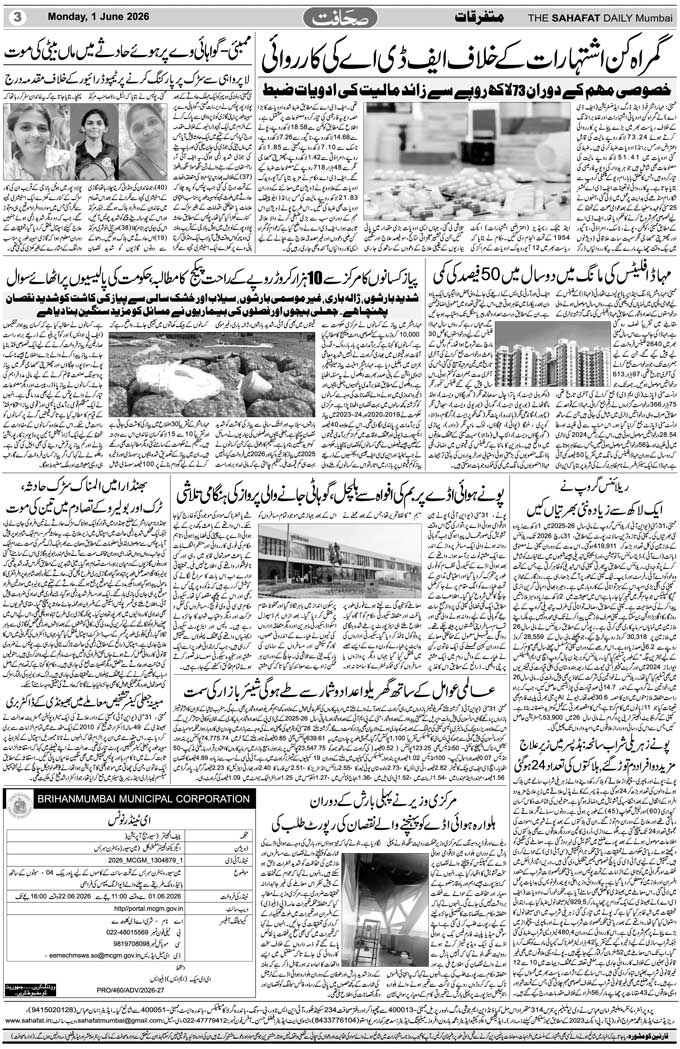The Sahafat Mumbai, Urdu Newspaper India, Indian Newspapers, Urdu Akhbar, Urdu News Hindustan