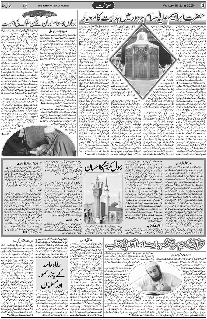 The Sahafat Mumbai, Urdu Newspaper India, Indian Newspapers, Urdu Akhbar, Urdu News Hindustan
