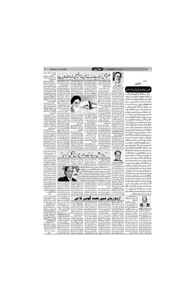 The Sahafat Mumbai, Urdu Newspaper India, Indian Newspapers, Urdu Akhbar, Urdu News Hindustan