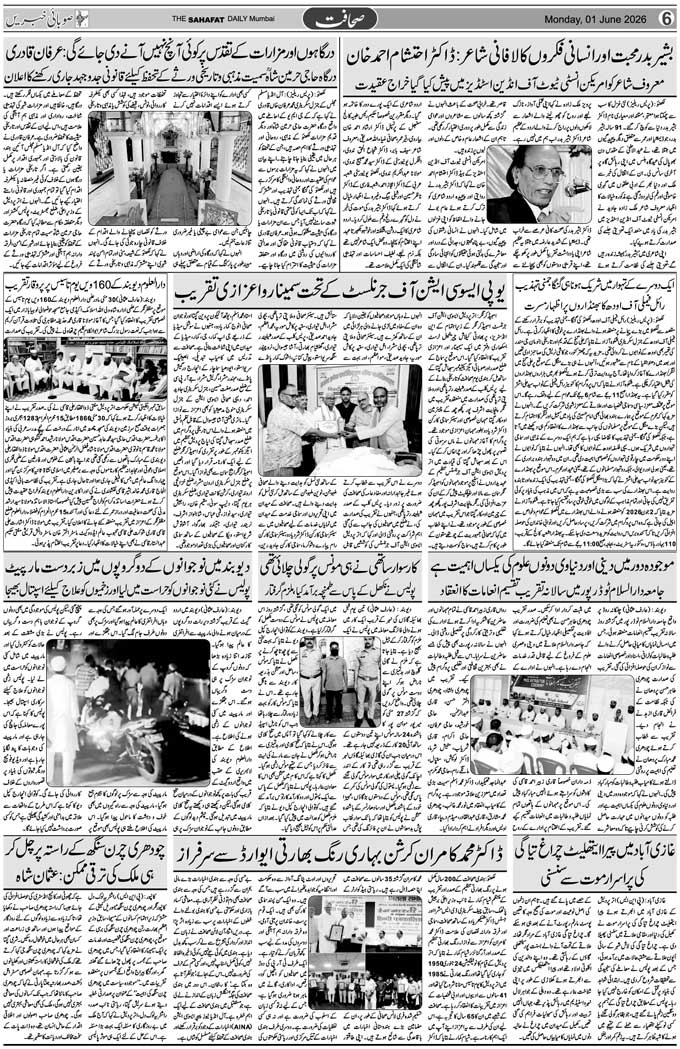 The Sahafat Mumbai, Urdu Newspaper India, Indian Newspapers, Urdu Akhbar, Urdu News Hindustan
