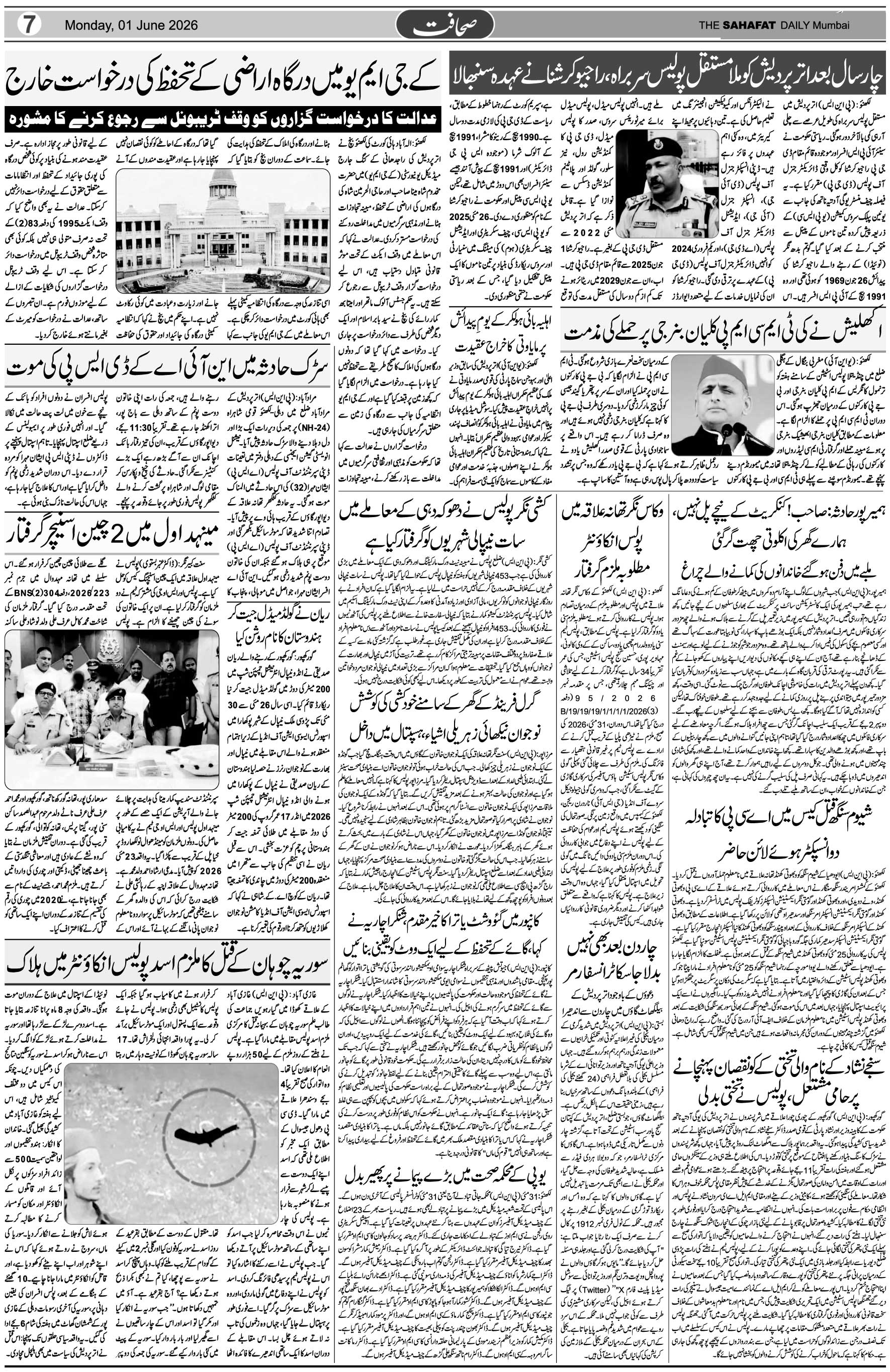 The Sahafat Urdu Daily, Published From Mumbai Maharashtra, India, Hindustan, Epaper Sahafat
