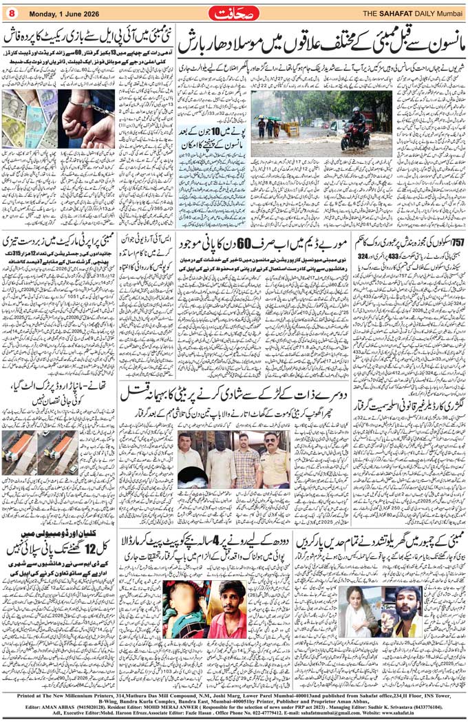 The Sahafat Mumbai, Urdu Newspaper India, Indian Newspapers, Urdu Akhbar, Urdu News Hindustan