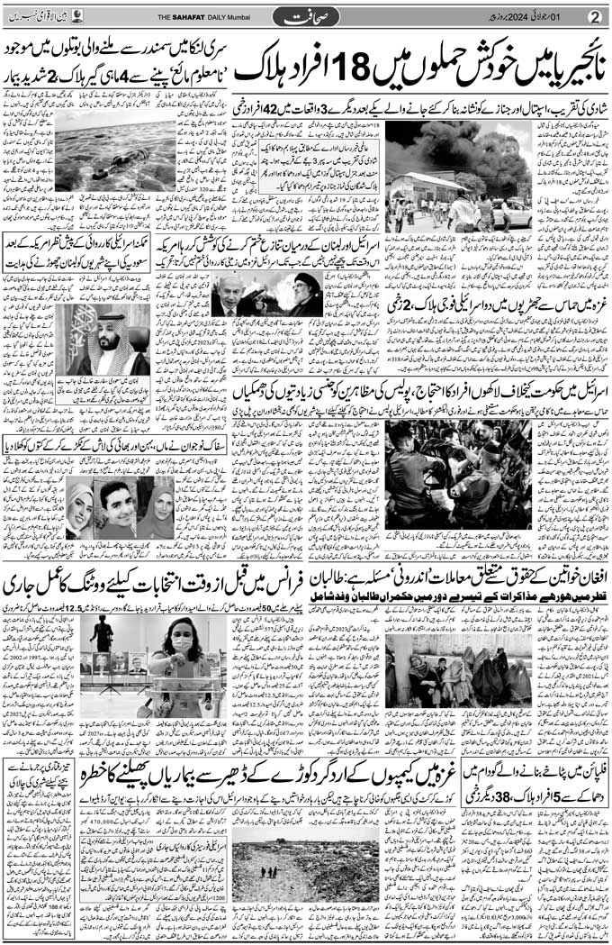 The Sahafat Mumbai, Urdu Newspaper India, Indian Newspapers, Urdu Akhbar, Urdu News Hindustan