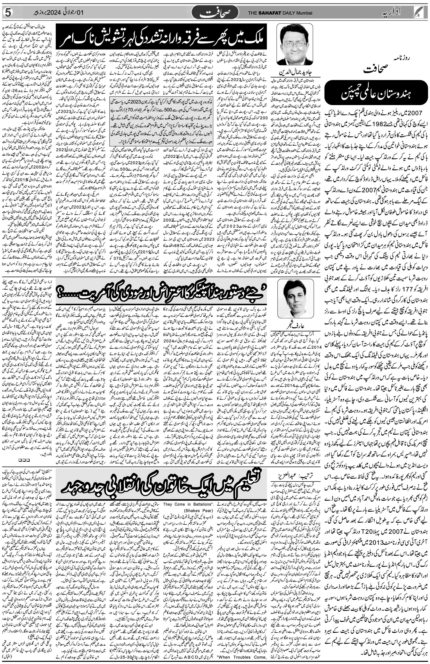 The Sahafat Urdu Daily, Published From Mumbai Maharashtra, India, Hindustan, Epaper Sahafat
