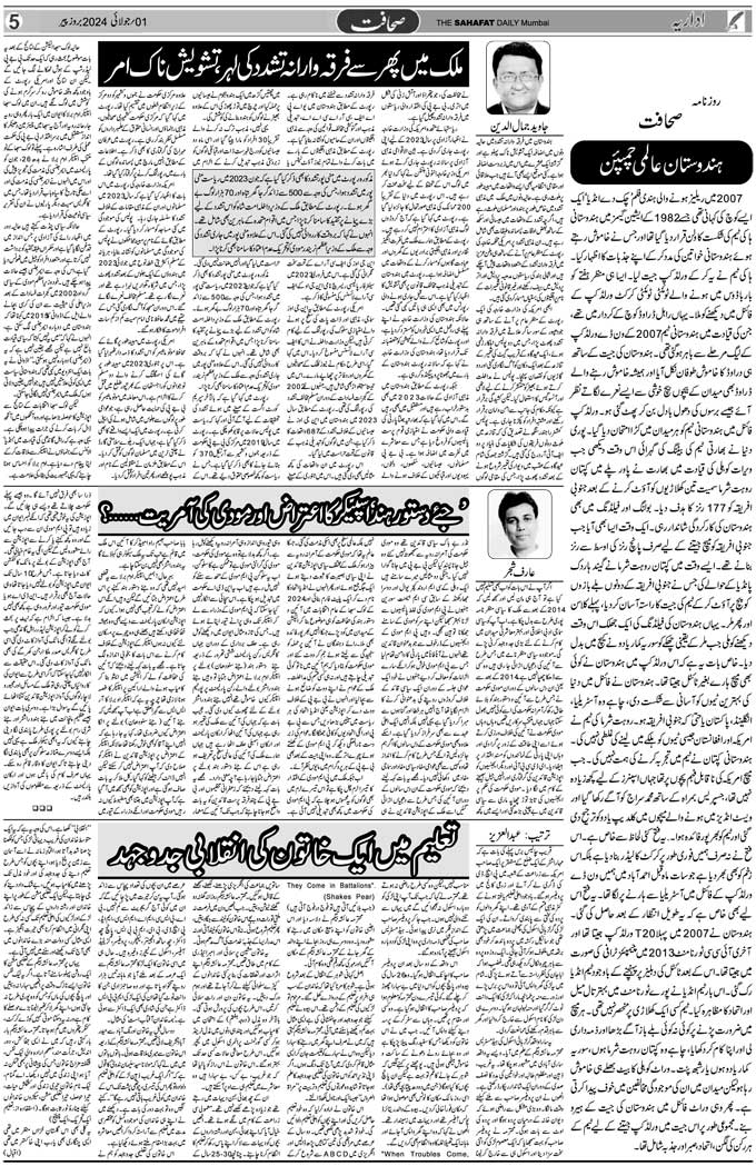 The Sahafat Mumbai, Urdu Newspaper India, Indian Newspapers, Urdu Akhbar, Urdu News Hindustan