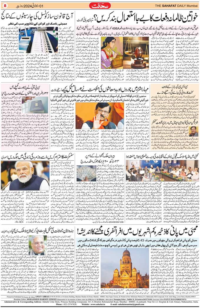 The Sahafat Mumbai, Urdu Newspaper India, Indian Newspapers, Urdu Akhbar, Urdu News Hindustan