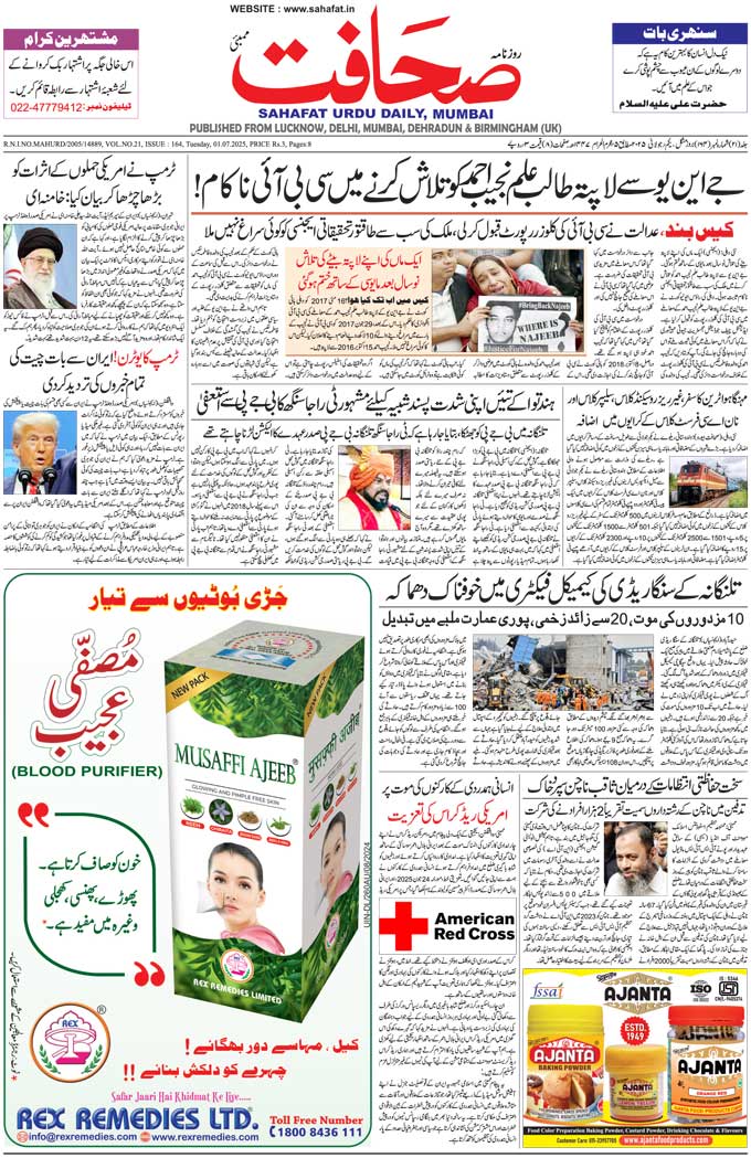 The Sahafat Mumbai, Urdu Newspaper India, Indian Newspapers, Urdu Akhbar, Urdu News Hindustan
