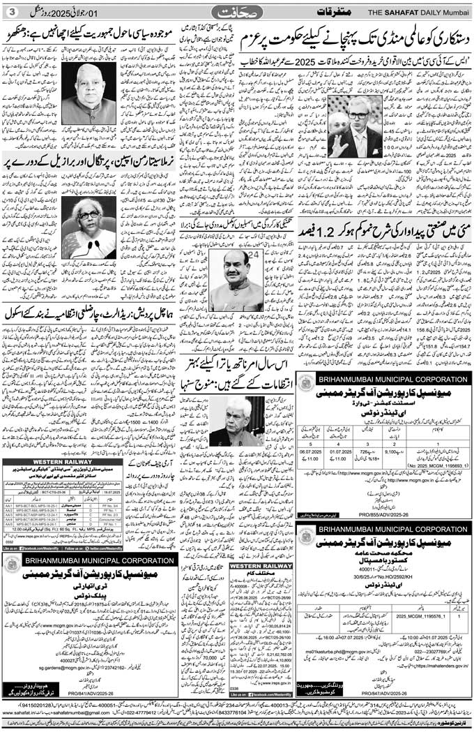 The Sahafat Mumbai, Urdu Newspaper India, Indian Newspapers, Urdu Akhbar, Urdu News Hindustan