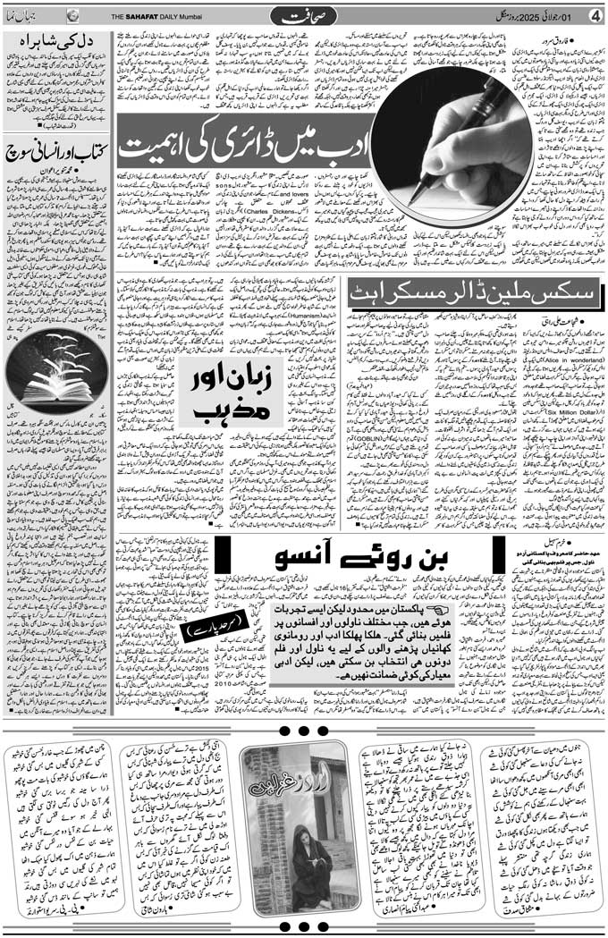 The Sahafat Mumbai, Urdu Newspaper India, Indian Newspapers, Urdu Akhbar, Urdu News Hindustan
