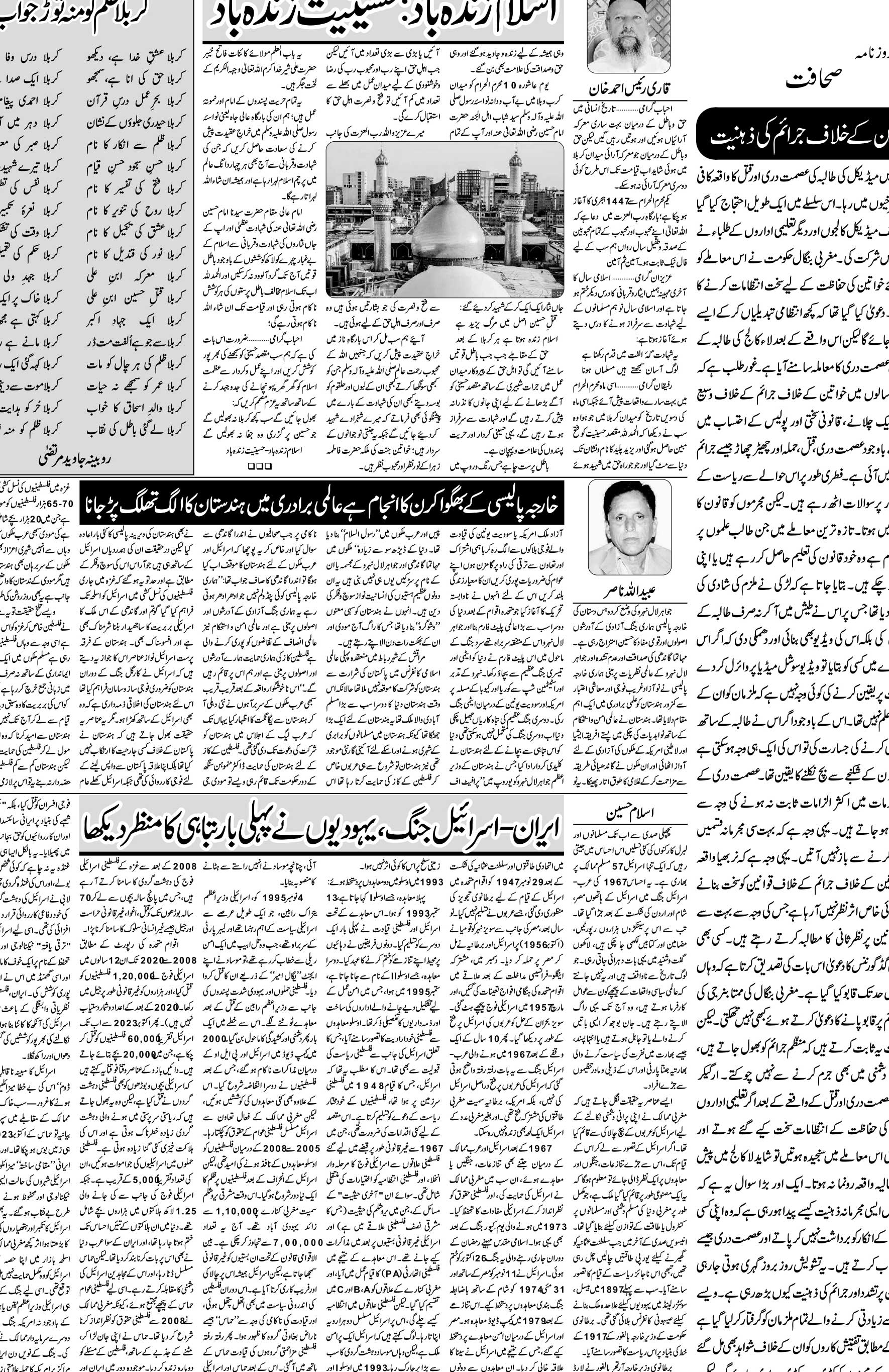 The Sahafat Urdu Daily, Published From Mumbai Maharashtra, India, Hindustan, Epaper Sahafat