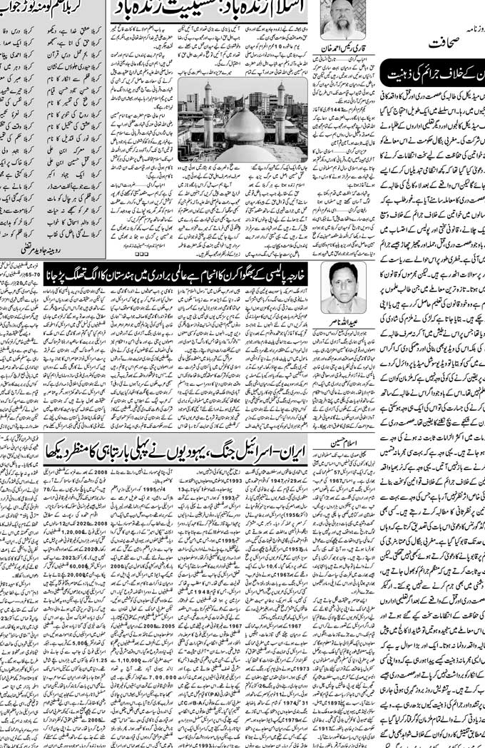 The Sahafat Mumbai, Urdu Newspaper India, Indian Newspapers, Urdu Akhbar, Urdu News Hindustan