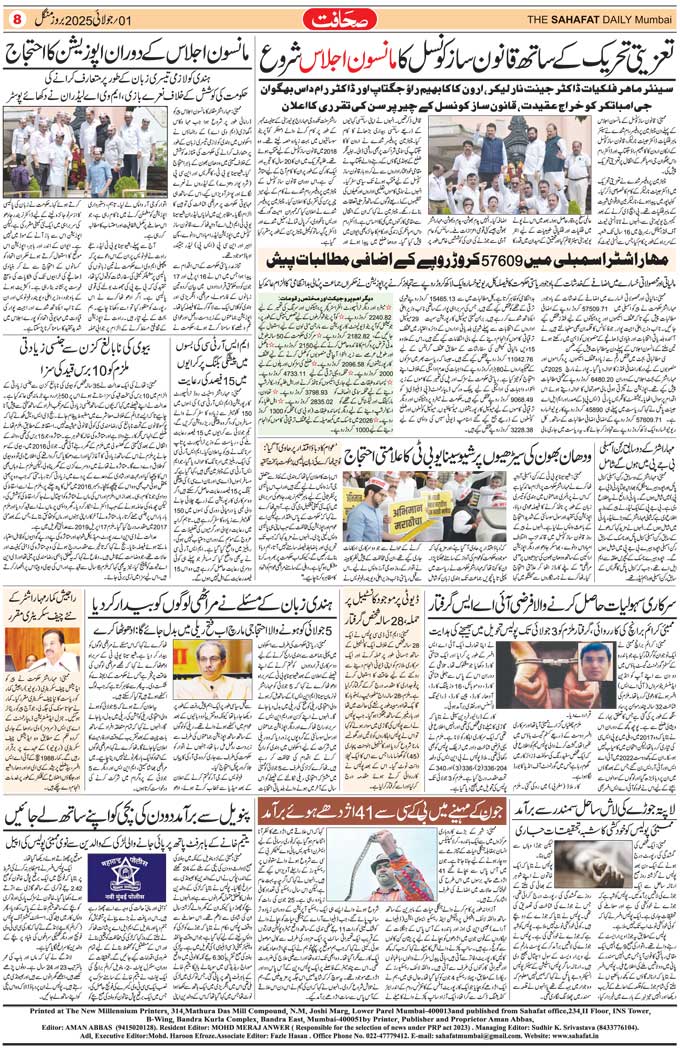 The Sahafat Mumbai, Urdu Newspaper India, Indian Newspapers, Urdu Akhbar, Urdu News Hindustan