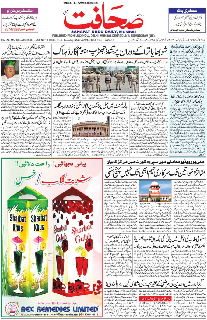The Sahafat Mumbai, Urdu Newspaper India, Indian Newspapers, Urdu Akhbar, Urdu News Hindustan