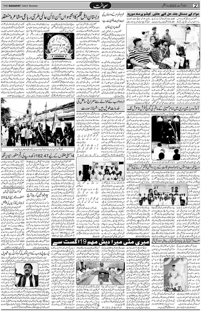 The Sahafat Mumbai, Urdu Newspaper India, Indian Newspapers, Urdu Akhbar, Urdu News Hindustan