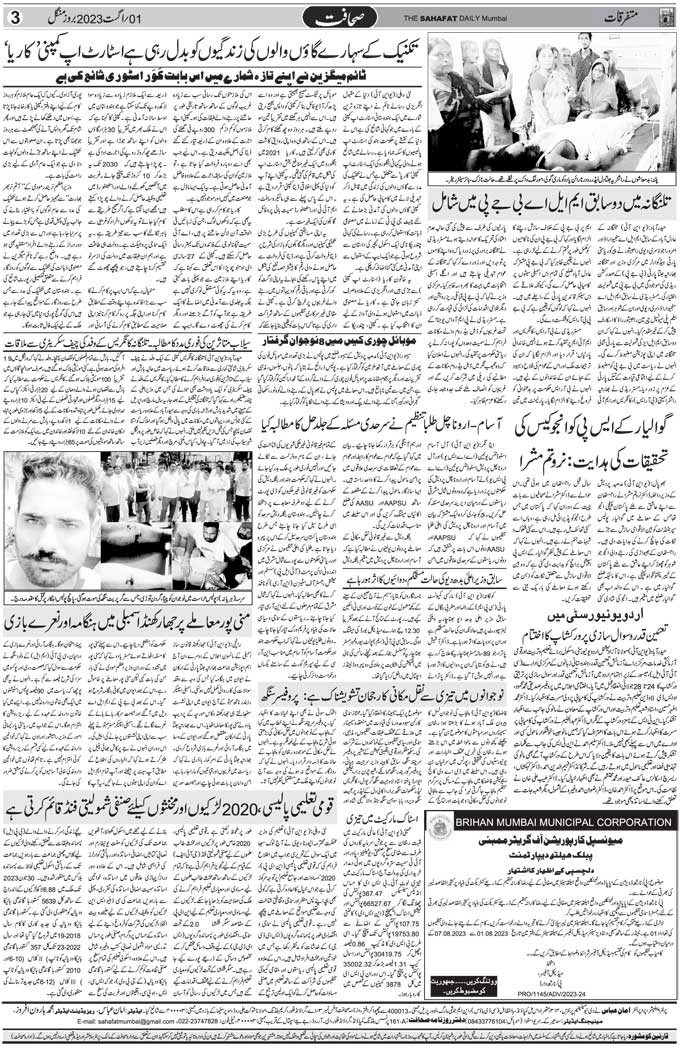 The Sahafat Mumbai, Urdu Newspaper India, Indian Newspapers, Urdu Akhbar, Urdu News Hindustan
