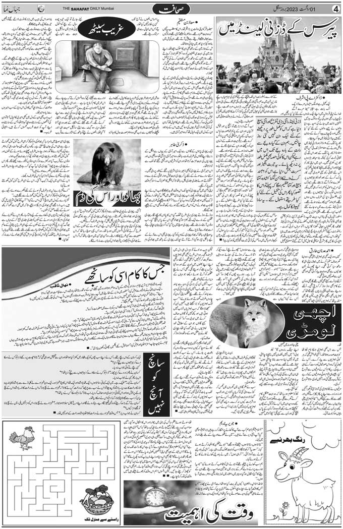 The Sahafat Mumbai, Urdu Newspaper India, Indian Newspapers, Urdu Akhbar, Urdu News Hindustan