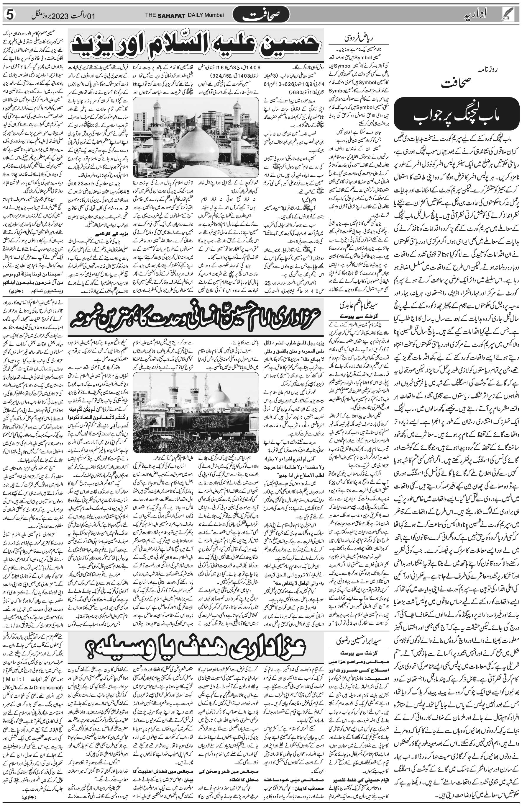 The Sahafat Urdu Daily, Published From Mumbai Maharashtra, India, Hindustan, Epaper Sahafat