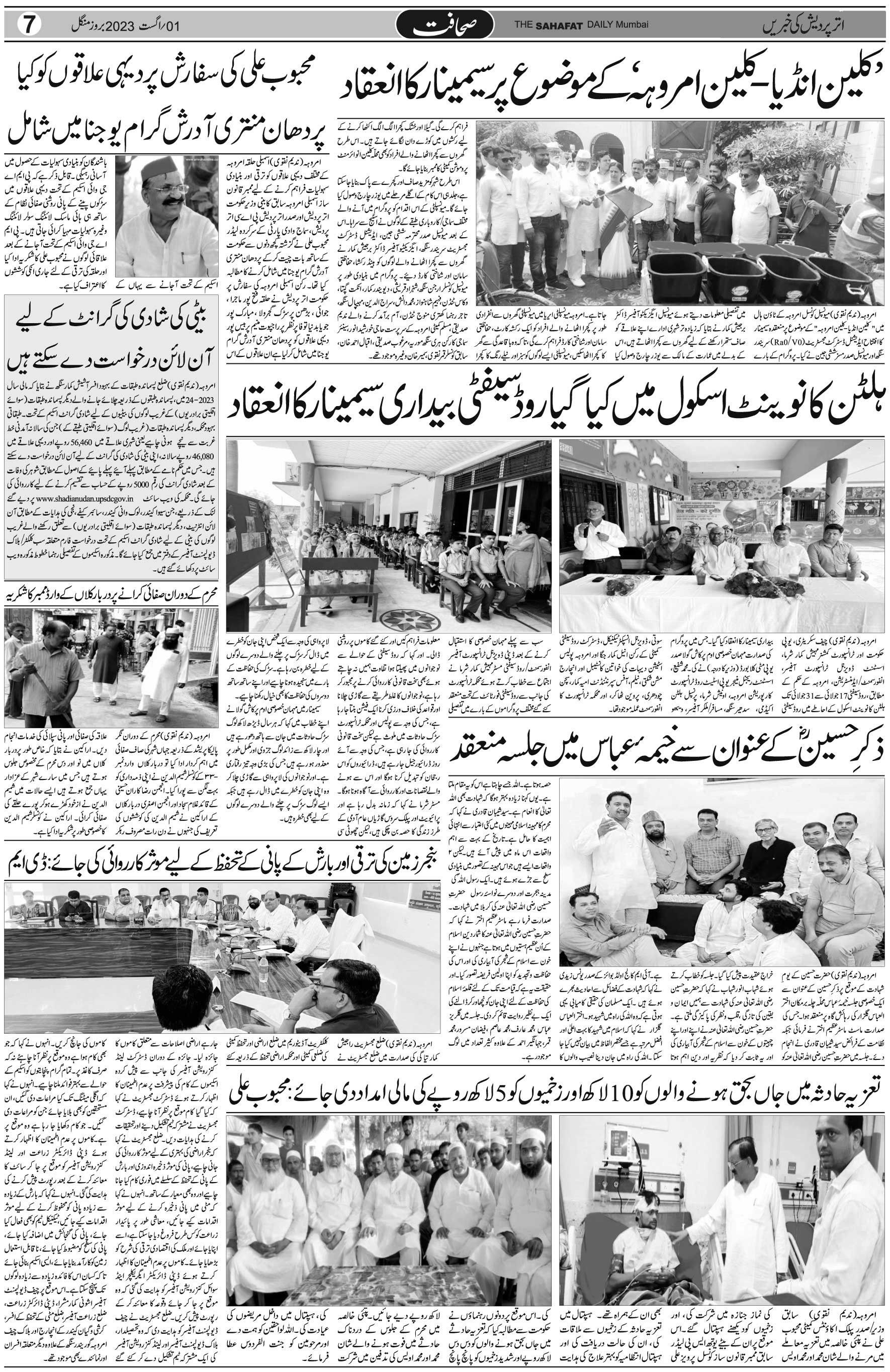 The Sahafat Urdu Daily, Published From Mumbai Maharashtra, India, Hindustan, Epaper Sahafat