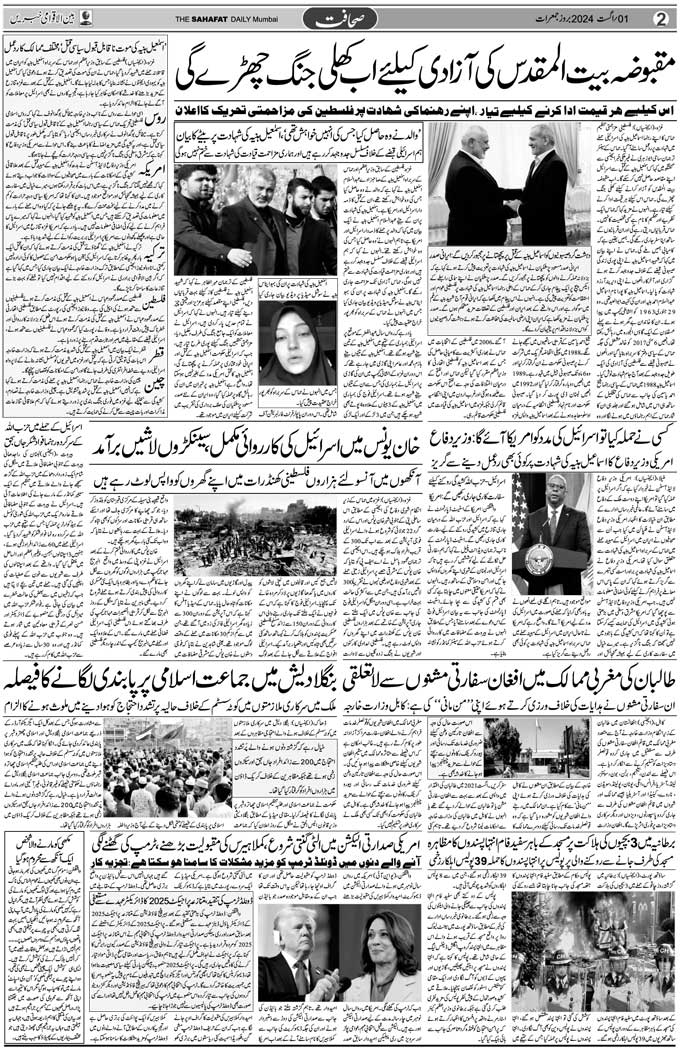 The Sahafat Mumbai, Urdu Newspaper India, Indian Newspapers, Urdu Akhbar, Urdu News Hindustan