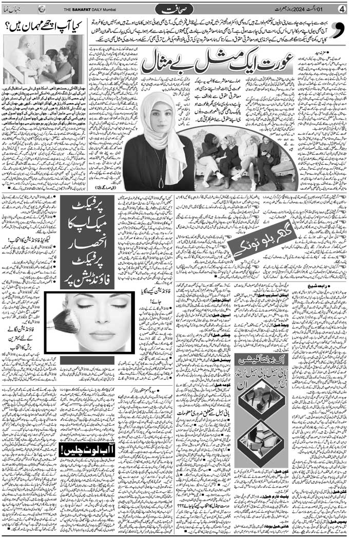 The Sahafat Mumbai, Urdu Newspaper India, Indian Newspapers, Urdu Akhbar, Urdu News Hindustan