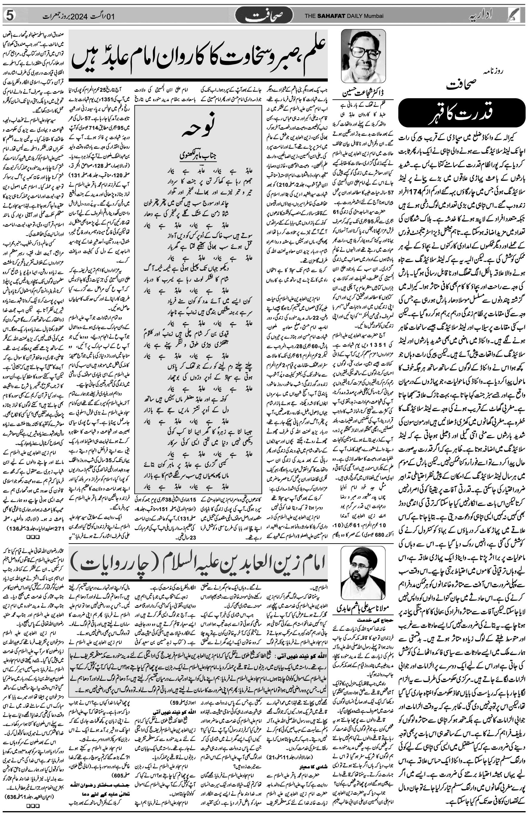 The Sahafat Urdu Daily, Published From Mumbai Maharashtra, India, Hindustan, Epaper Sahafat