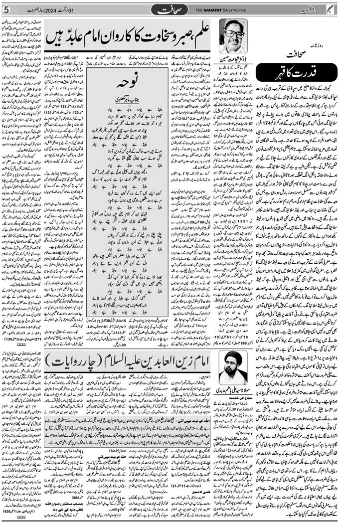 The Sahafat Mumbai, Urdu Newspaper India, Indian Newspapers, Urdu Akhbar, Urdu News Hindustan