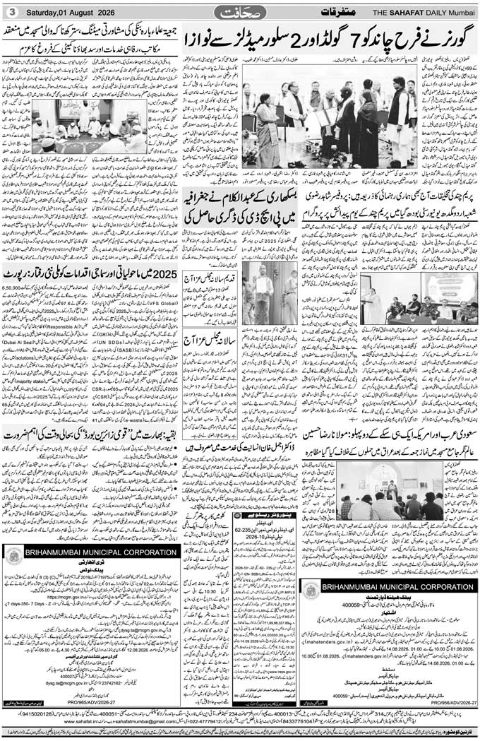 The Sahafat Mumbai, Urdu Newspaper India, Indian Newspapers, Urdu Akhbar, Urdu News Hindustan
