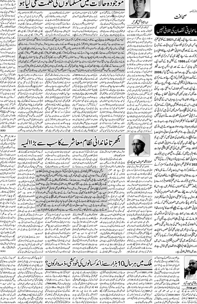 The Sahafat Mumbai, Urdu Newspaper India, Indian Newspapers, Urdu Akhbar, Urdu News Hindustan