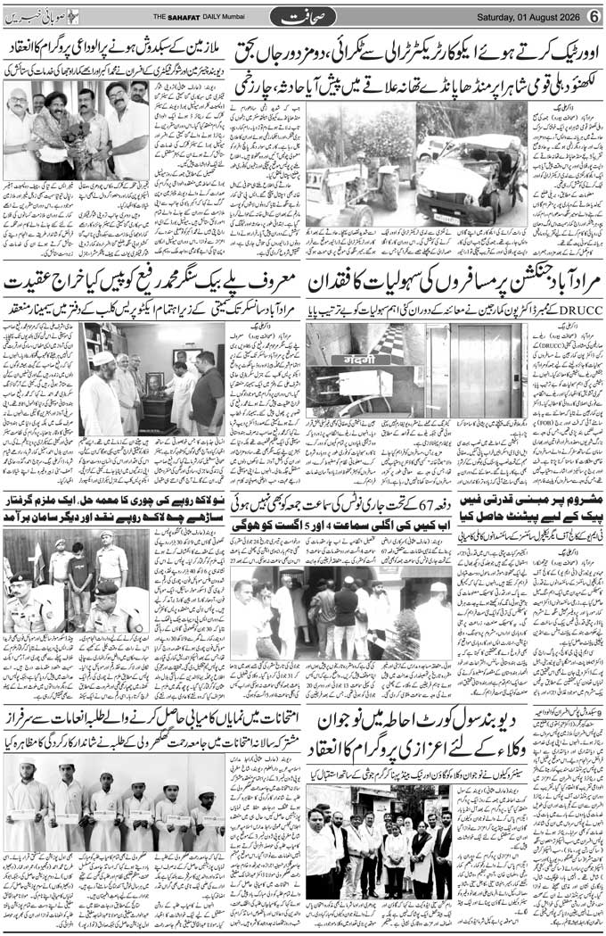 The Sahafat Mumbai, Urdu Newspaper India, Indian Newspapers, Urdu Akhbar, Urdu News Hindustan