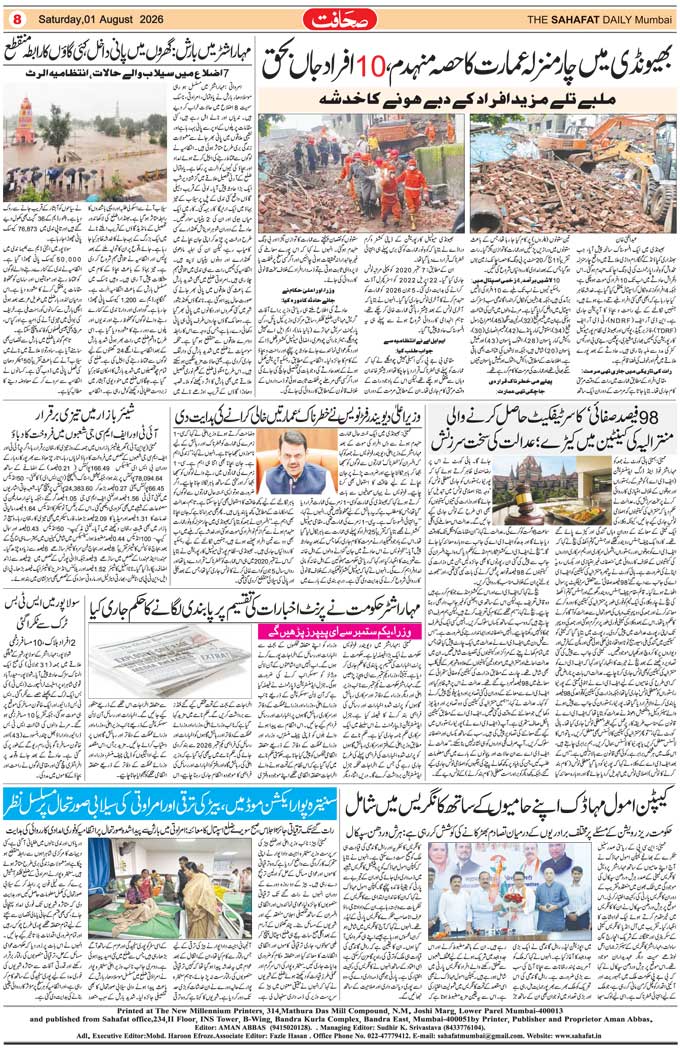 The Sahafat Mumbai, Urdu Newspaper India, Indian Newspapers, Urdu Akhbar, Urdu News Hindustan